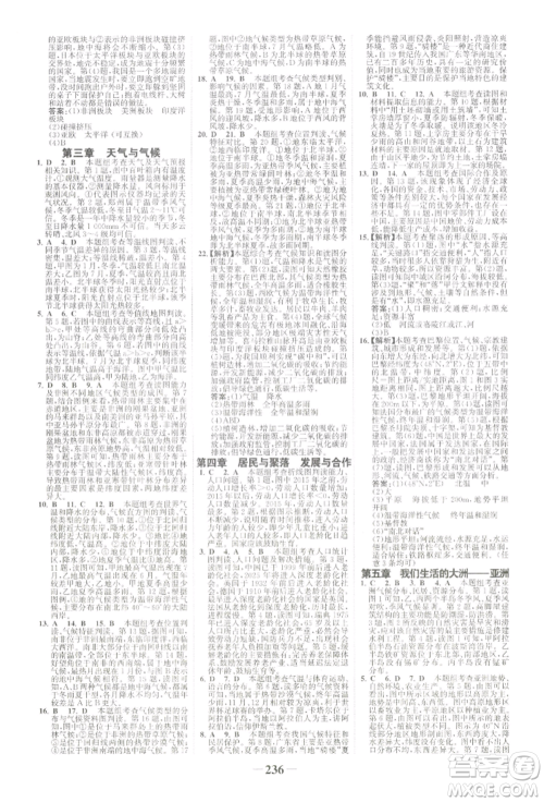 浙江科学技术出版社2022世纪金榜初中全程复习方略地理通用版河南专版参考答案 浙江科学技术出版社2022世纪金榜初中全程复习方略地理通用版河南专版参考答案