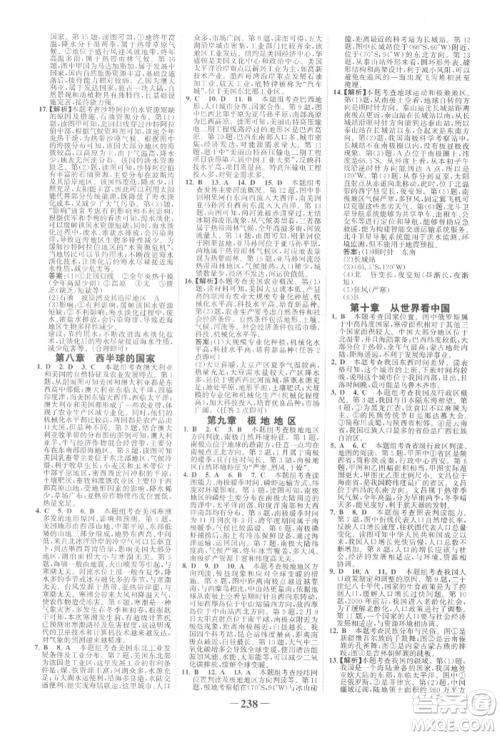 浙江科学技术出版社2022世纪金榜初中全程复习方略地理通用版河南专版参考答案 浙江科学技术出版社2022世纪金榜初中全程复习方略地理通用版河南专版参考答案