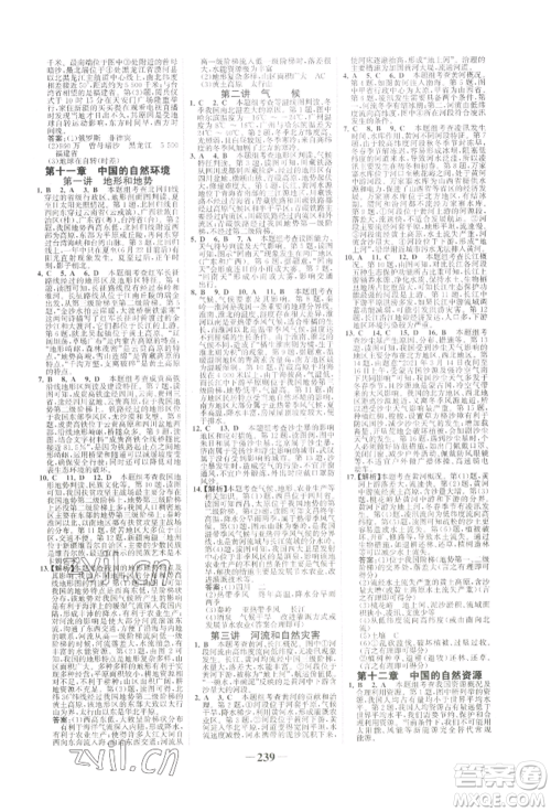 浙江科学技术出版社2022世纪金榜初中全程复习方略地理通用版河南专版参考答案 浙江科学技术出版社2022世纪金榜初中全程复习方略地理通用版河南专版参考答案