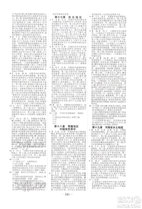 浙江科学技术出版社2022世纪金榜初中全程复习方略地理通用版河南专版参考答案 浙江科学技术出版社2022世纪金榜初中全程复习方略地理通用版河南专版参考答案