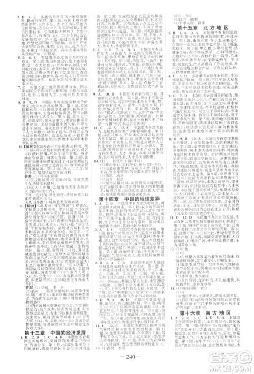 浙江科学技术出版社2022世纪金榜初中全程复习方略地理通用版河南专版参考答案 浙江科学技术出版社2022世纪金榜初中全程复习方略地理通用版河南专版参考答案