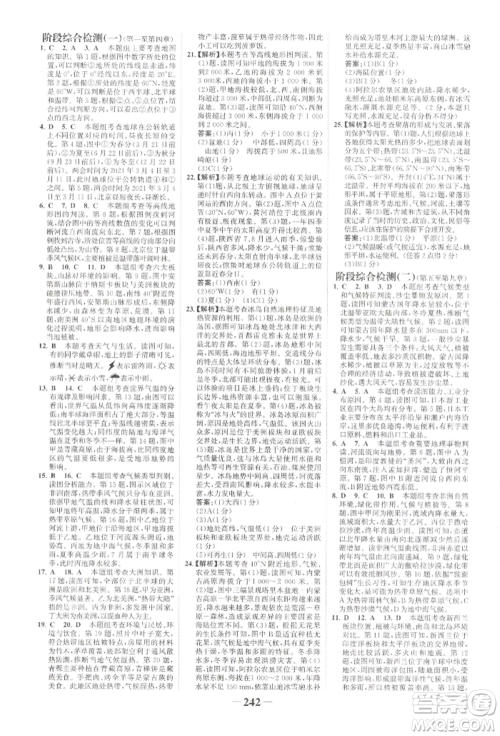 浙江科学技术出版社2022世纪金榜初中全程复习方略地理通用版河南专版参考答案 浙江科学技术出版社2022世纪金榜初中全程复习方略地理通用版河南专版参考答案