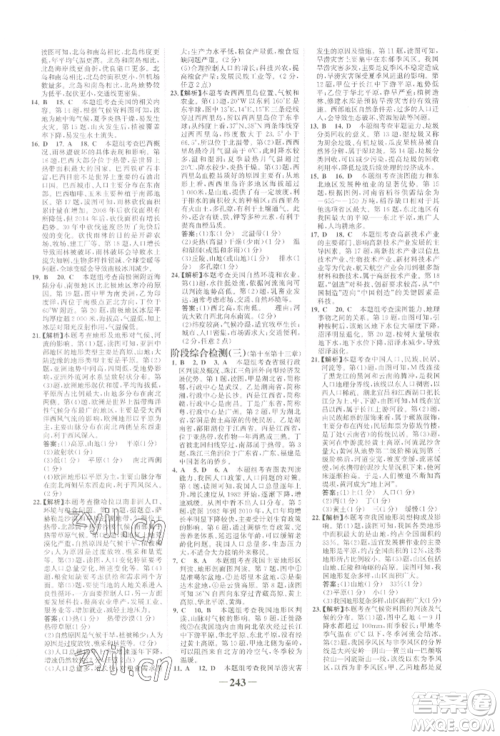 浙江科学技术出版社2022世纪金榜初中全程复习方略地理通用版河南专版参考答案 浙江科学技术出版社2022世纪金榜初中全程复习方略地理通用版河南专版参考答案