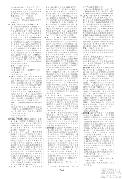 浙江科学技术出版社2022世纪金榜初中全程复习方略地理通用版河南专版参考答案 浙江科学技术出版社2022世纪金榜初中全程复习方略地理通用版河南专版参考答案