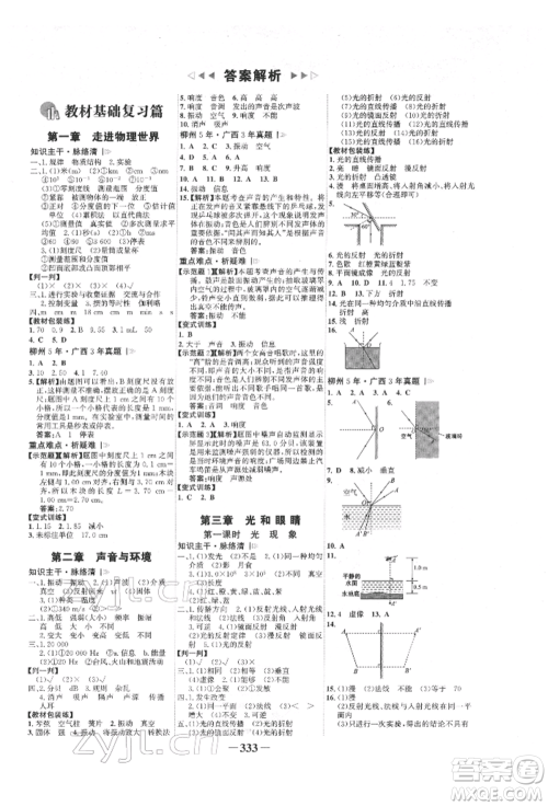 延边大学出版社2022世纪金榜初中全程复习方略物理沪科版柳州专版参考答案