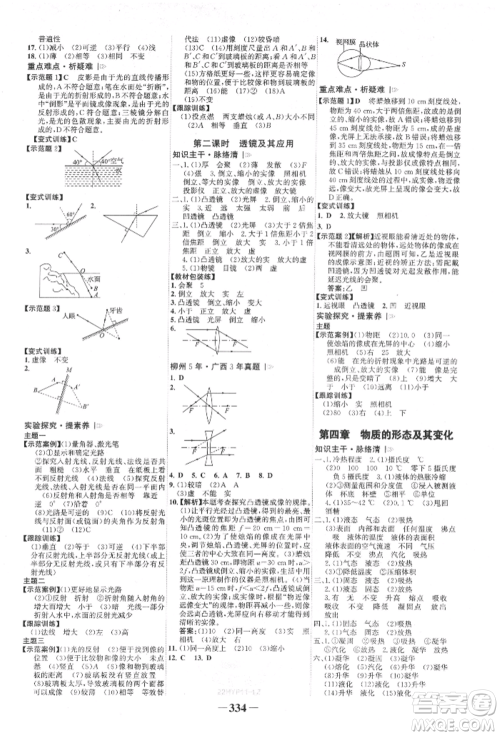 延边大学出版社2022世纪金榜初中全程复习方略物理沪科版柳州专版参考答案