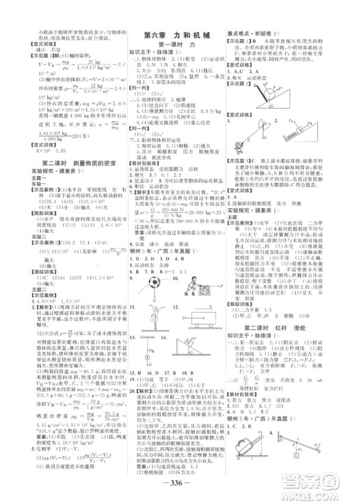 延边大学出版社2022世纪金榜初中全程复习方略物理沪科版柳州专版参考答案