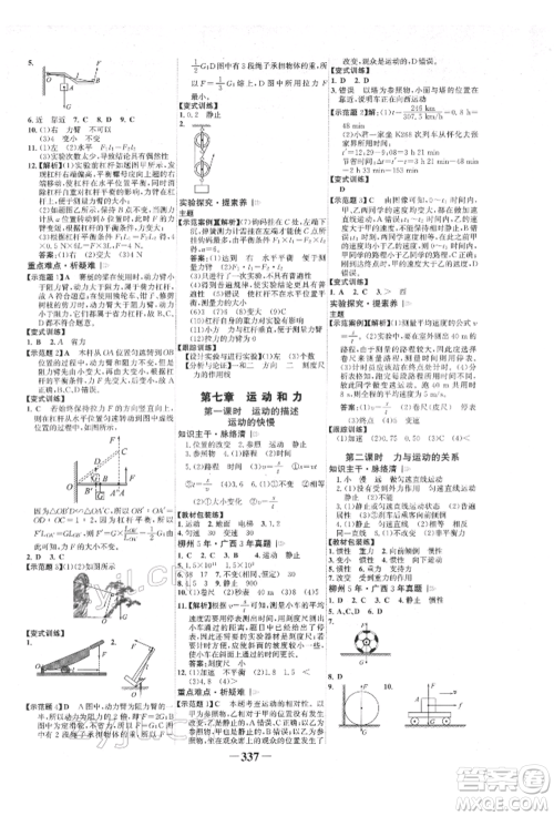 延边大学出版社2022世纪金榜初中全程复习方略物理沪科版柳州专版参考答案