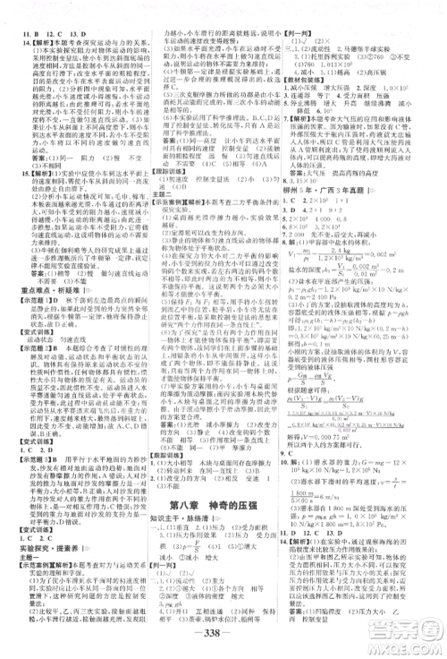 延边大学出版社2022世纪金榜初中全程复习方略物理沪科版柳州专版参考答案