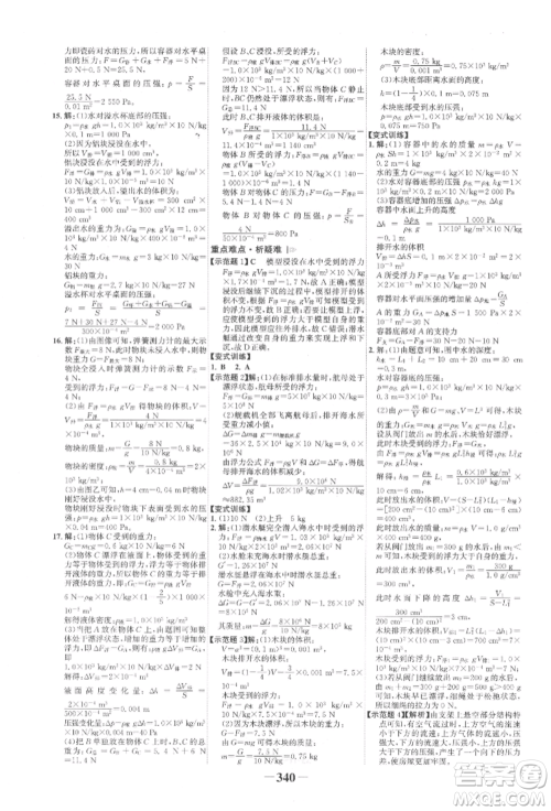 延边大学出版社2022世纪金榜初中全程复习方略物理沪科版柳州专版参考答案