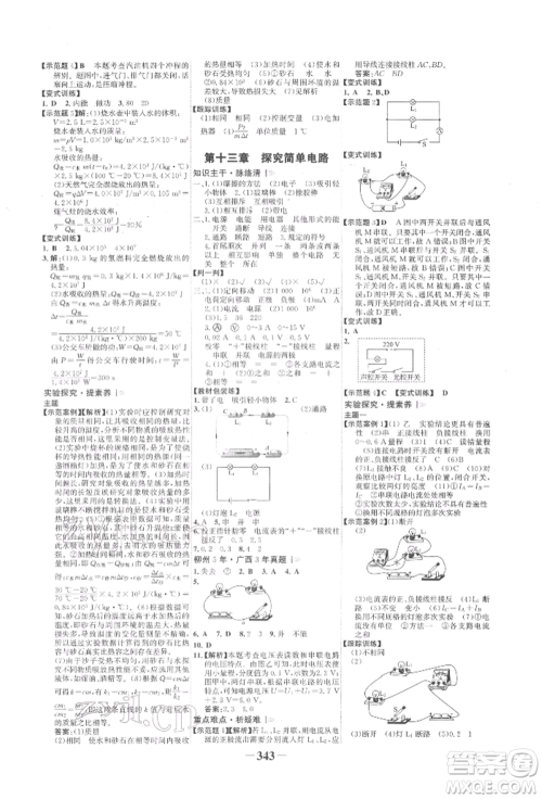 延边大学出版社2022世纪金榜初中全程复习方略物理沪科版柳州专版参考答案