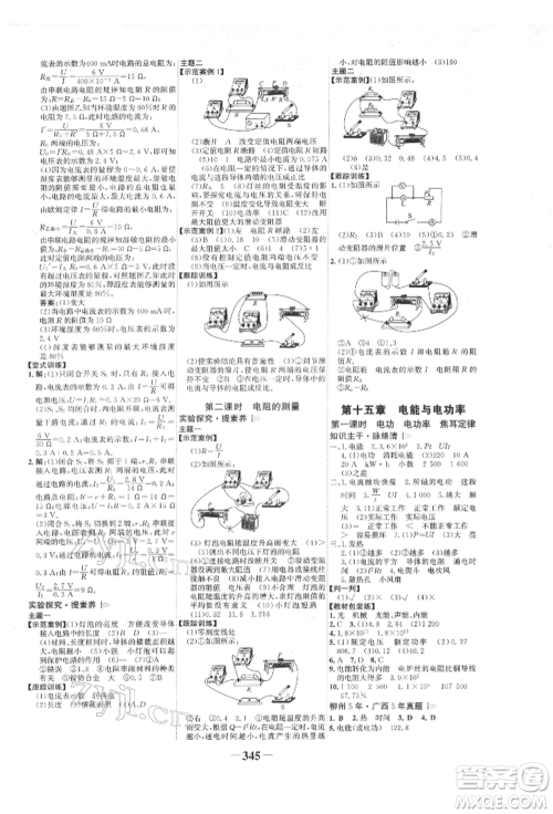 延边大学出版社2022世纪金榜初中全程复习方略物理沪科版柳州专版参考答案