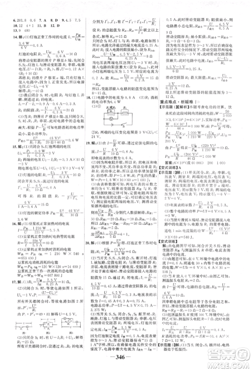 延边大学出版社2022世纪金榜初中全程复习方略物理沪科版柳州专版参考答案