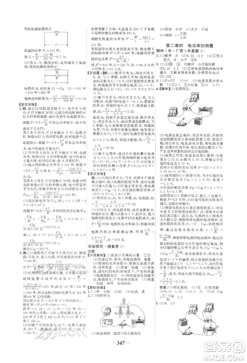 延边大学出版社2022世纪金榜初中全程复习方略物理沪科版柳州专版参考答案