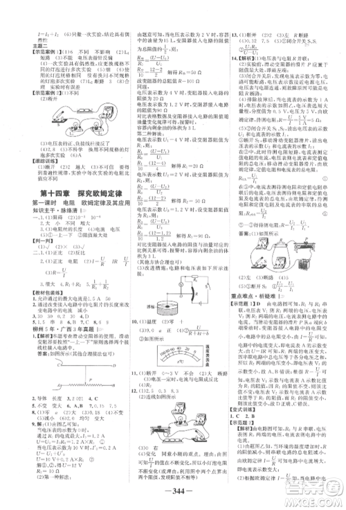 延边大学出版社2022世纪金榜初中全程复习方略物理沪科版柳州专版参考答案