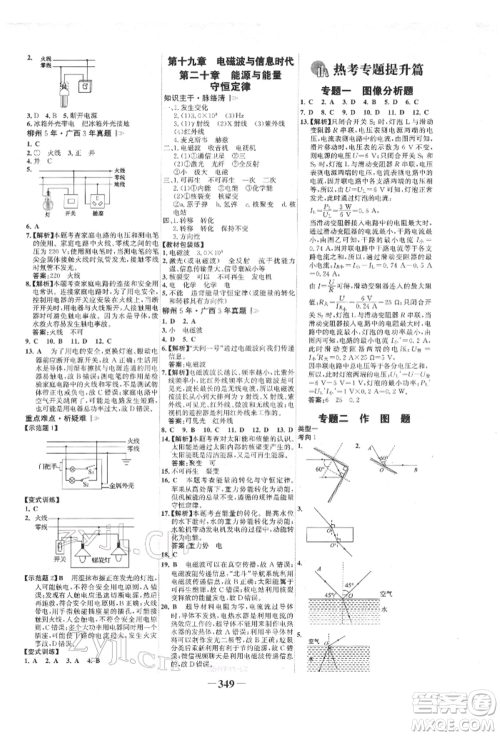 延边大学出版社2022世纪金榜初中全程复习方略物理沪科版柳州专版参考答案