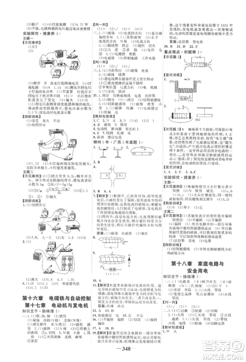 延边大学出版社2022世纪金榜初中全程复习方略物理沪科版柳州专版参考答案