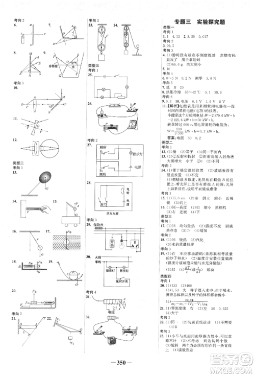 延边大学出版社2022世纪金榜初中全程复习方略物理沪科版柳州专版参考答案