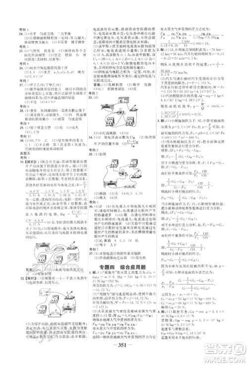 延边大学出版社2022世纪金榜初中全程复习方略物理沪科版柳州专版参考答案