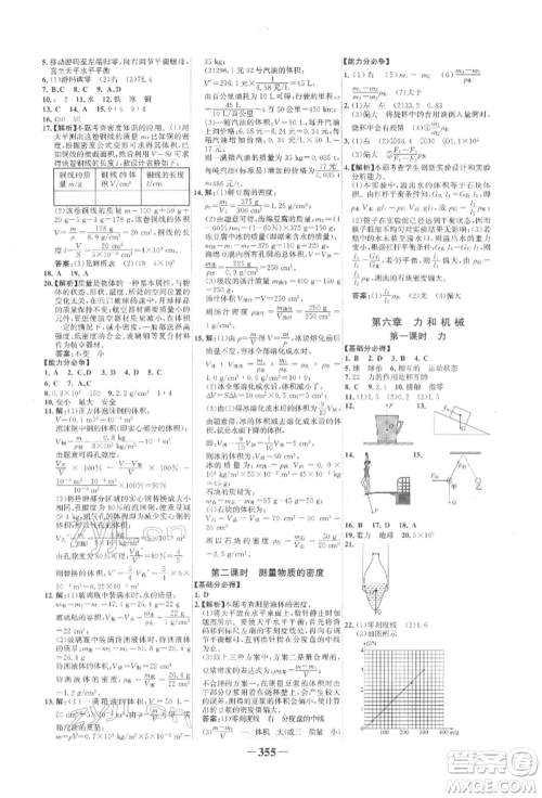 延边大学出版社2022世纪金榜初中全程复习方略物理沪科版柳州专版参考答案