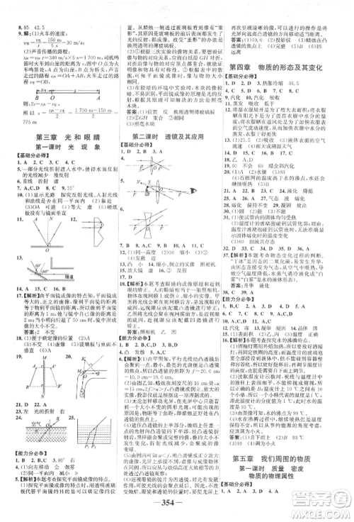 延边大学出版社2022世纪金榜初中全程复习方略物理沪科版柳州专版参考答案