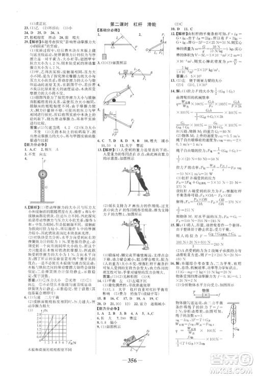 延边大学出版社2022世纪金榜初中全程复习方略物理沪科版柳州专版参考答案