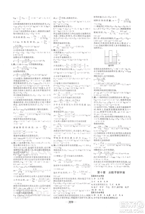 延边大学出版社2022世纪金榜初中全程复习方略物理沪科版柳州专版参考答案