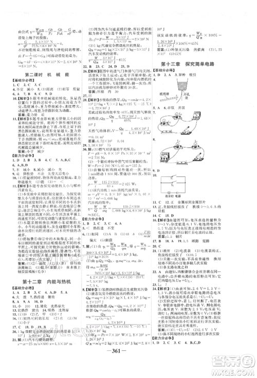 延边大学出版社2022世纪金榜初中全程复习方略物理沪科版柳州专版参考答案