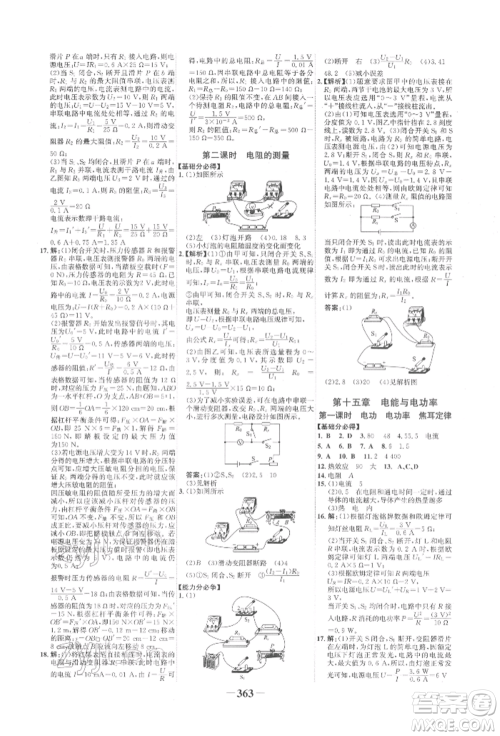 延边大学出版社2022世纪金榜初中全程复习方略物理沪科版柳州专版参考答案