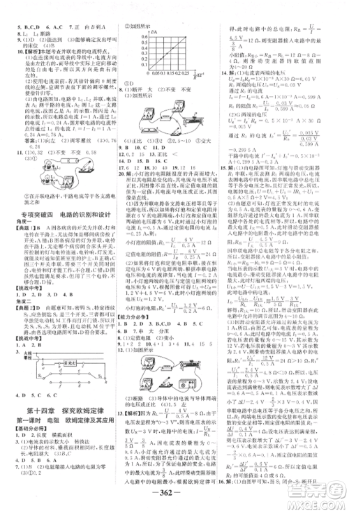 延边大学出版社2022世纪金榜初中全程复习方略物理沪科版柳州专版参考答案