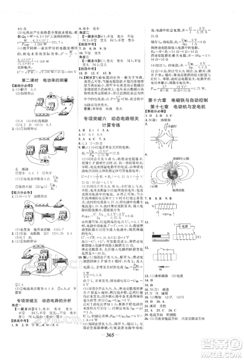 延边大学出版社2022世纪金榜初中全程复习方略物理沪科版柳州专版参考答案