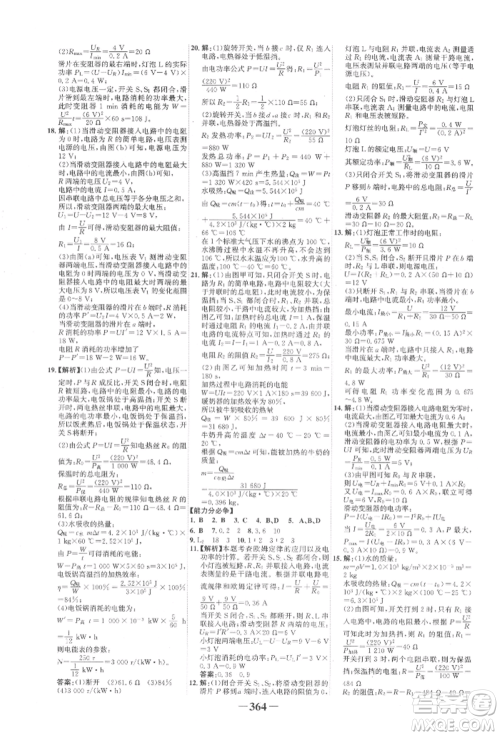 延边大学出版社2022世纪金榜初中全程复习方略物理沪科版柳州专版参考答案