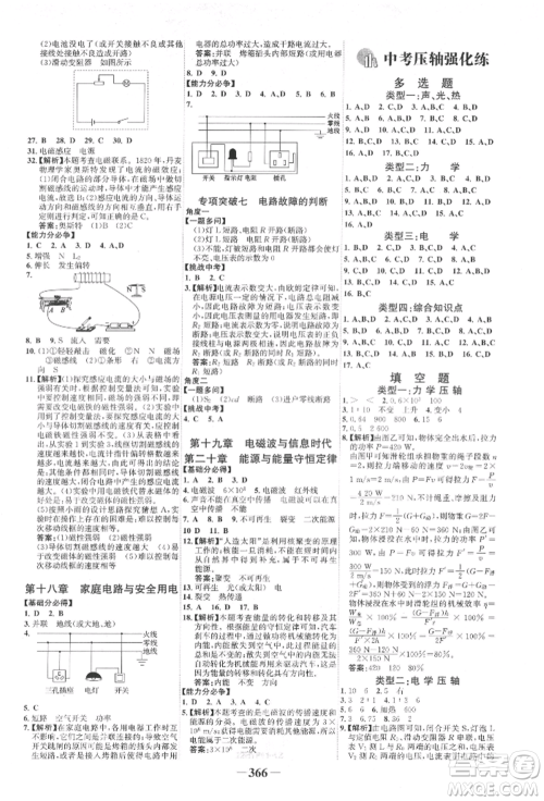 延边大学出版社2022世纪金榜初中全程复习方略物理沪科版柳州专版参考答案