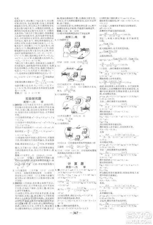 延边大学出版社2022世纪金榜初中全程复习方略物理沪科版柳州专版参考答案