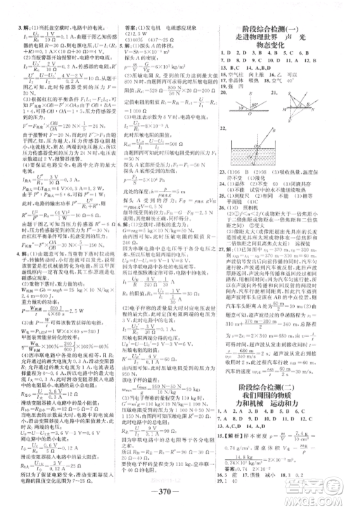 延边大学出版社2022世纪金榜初中全程复习方略物理沪科版柳州专版参考答案