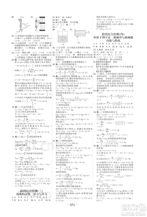 延边大学出版社2022世纪金榜初中全程复习方略物理沪科版柳州专版参考答案