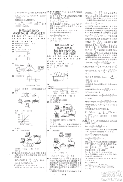 延边大学出版社2022世纪金榜初中全程复习方略物理沪科版柳州专版参考答案