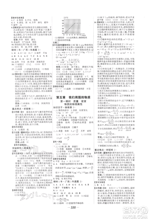 延边大学出版社2022世纪金榜初中全程复习方略物理沪科版柳州专版参考答案