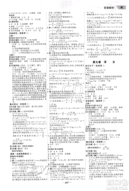 河北少年儿童出版社2022世纪金榜初中全程复习方略英语通用版福建专版参考答案 河北少年儿童出版社2022世纪金榜初中全程复习方略英语通用版福建专版参考答案