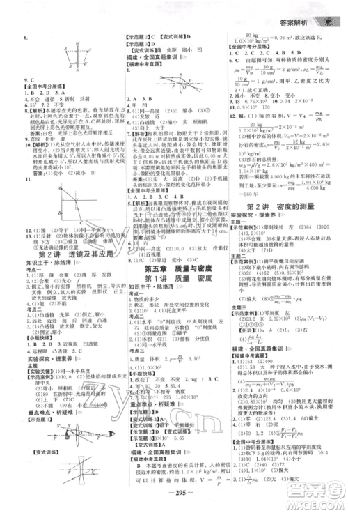 河北少年儿童出版社2022世纪金榜初中全程复习方略英语通用版福建专版参考答案