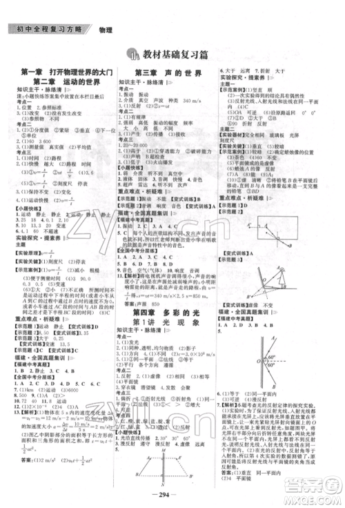 河北少年儿童出版社2022世纪金榜初中全程复习方略英语通用版福建专版参考答案