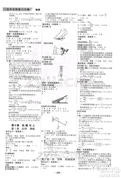 河北少年儿童出版社2022世纪金榜初中全程复习方略英语通用版福建专版参考答案