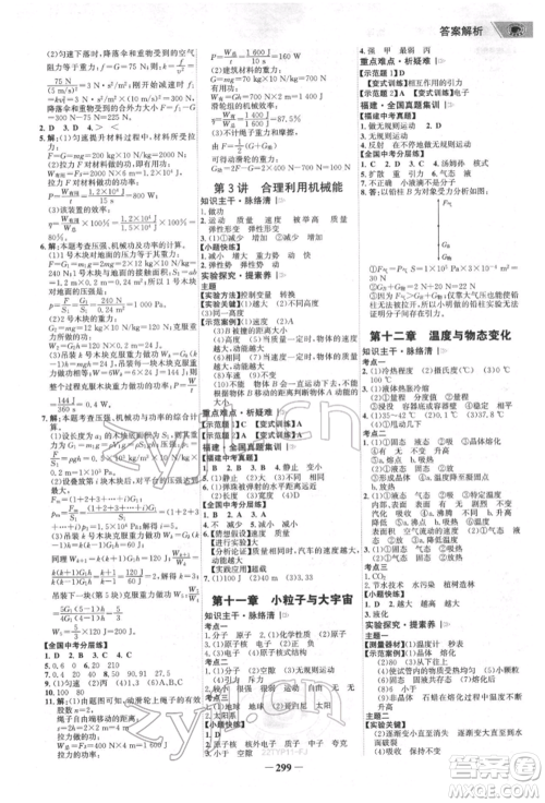 河北少年儿童出版社2022世纪金榜初中全程复习方略英语通用版福建专版参考答案