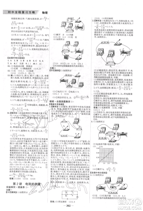 河北少年儿童出版社2022世纪金榜初中全程复习方略英语通用版福建专版参考答案