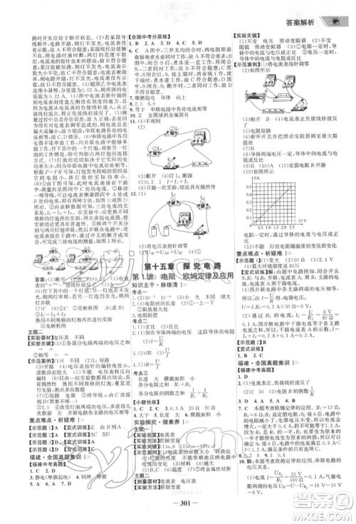 河北少年儿童出版社2022世纪金榜初中全程复习方略英语通用版福建专版参考答案