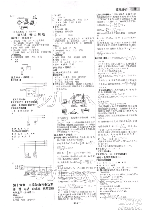 河北少年儿童出版社2022世纪金榜初中全程复习方略英语通用版福建专版参考答案