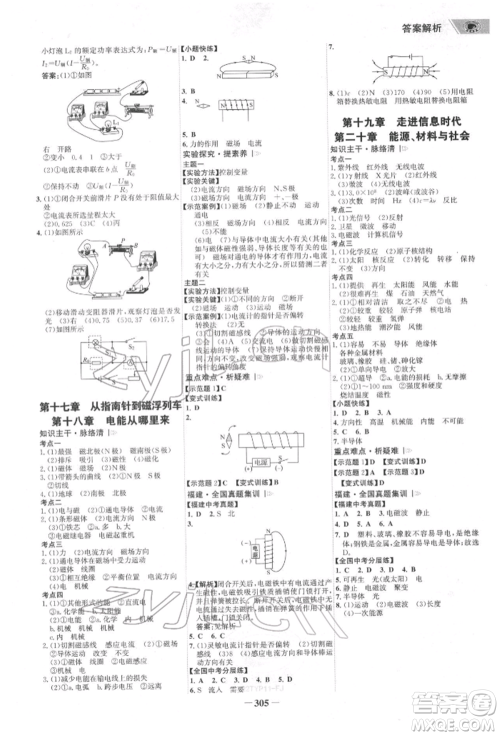 河北少年儿童出版社2022世纪金榜初中全程复习方略英语通用版福建专版参考答案