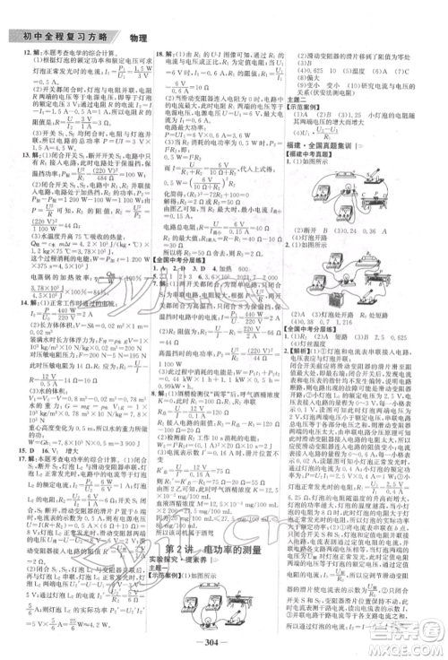 河北少年儿童出版社2022世纪金榜初中全程复习方略英语通用版福建专版参考答案