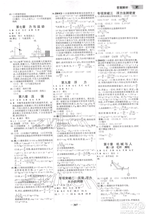 河北少年儿童出版社2022世纪金榜初中全程复习方略英语通用版福建专版参考答案