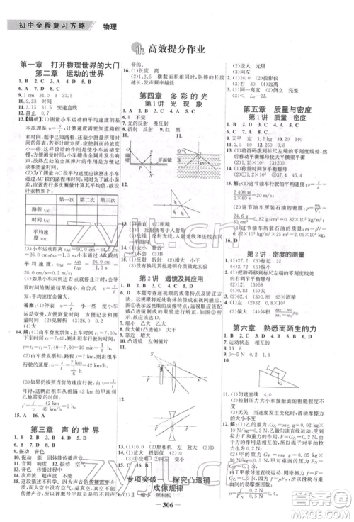 河北少年儿童出版社2022世纪金榜初中全程复习方略英语通用版福建专版参考答案